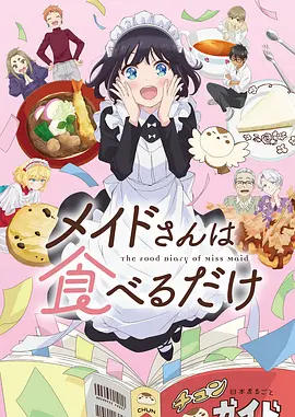 青苹果影视治愈美食番剧山海食灵录